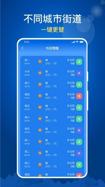 随时报天气大字版