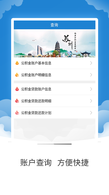 苏州公积金提取app