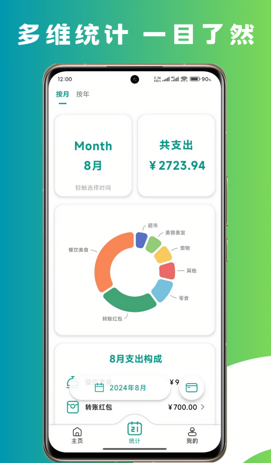 小花记账自动记账软件