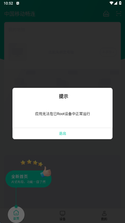移动畅连远程控制app