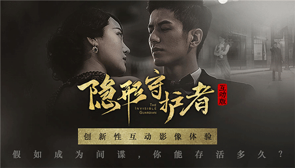 隐形守护者完整版