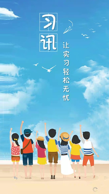 习讯云最新版