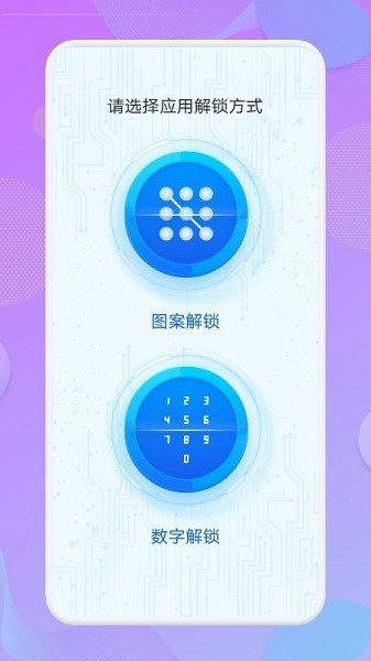  应用锁匙大师