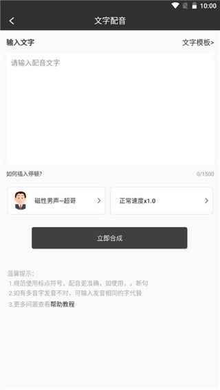 视频配音