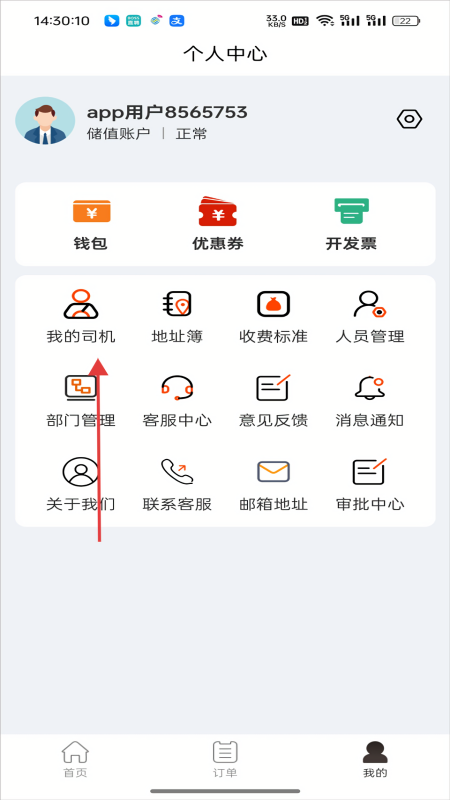 快狗打车企业版