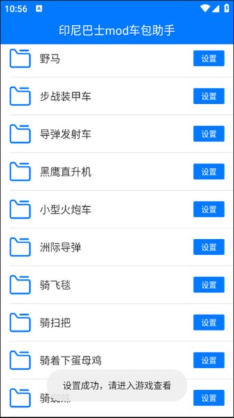 印尼巴士mod车包助手安卓版