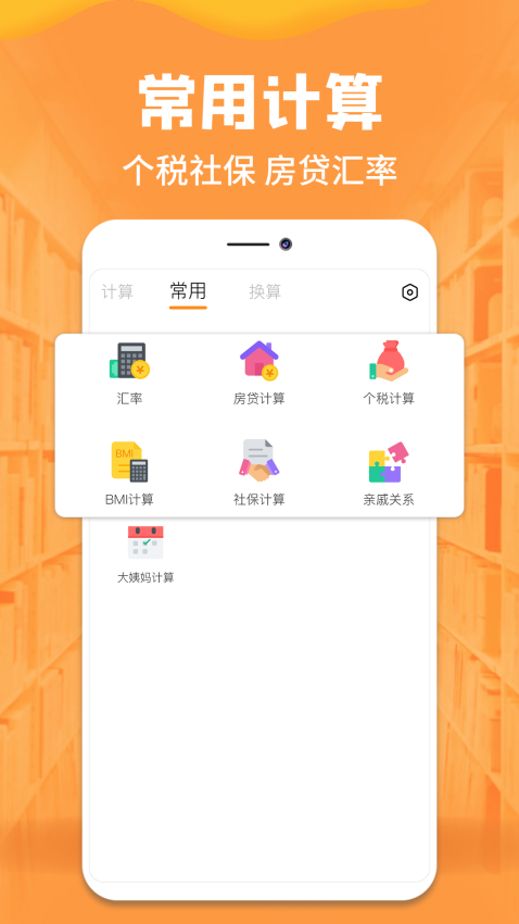 手机计算器