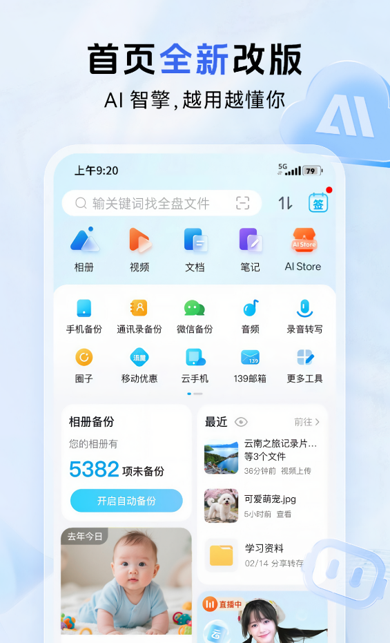 中国移动云盘