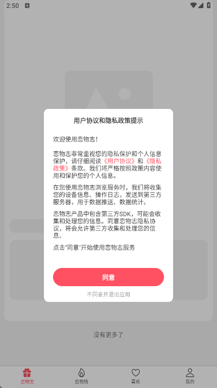 恋物志