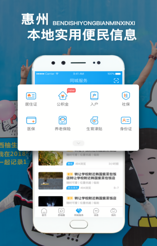 西子湖畔惠州论坛app