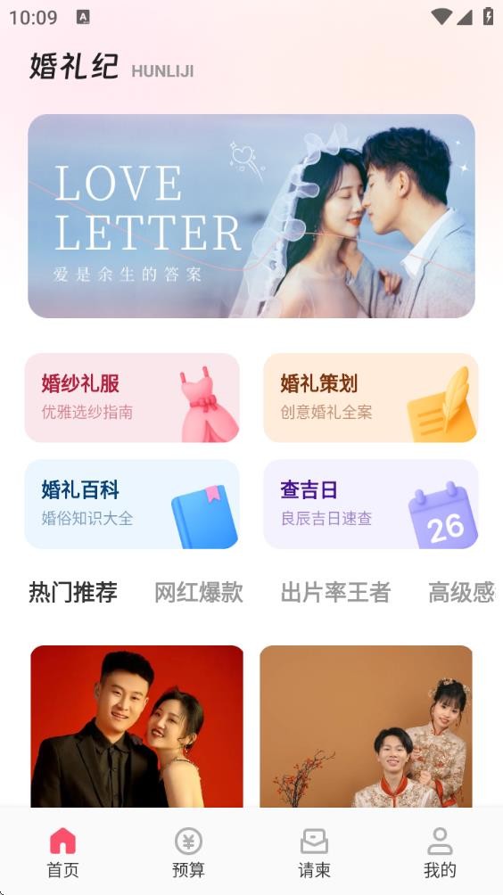 新娘婚礼纪备圈