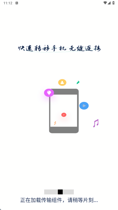 换机互传助手app老旧版