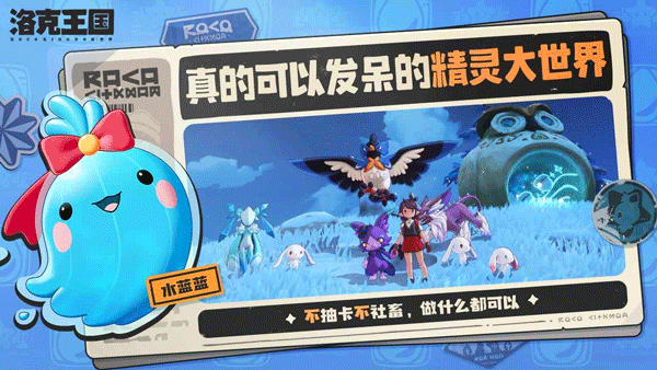 洛克王国世界官服