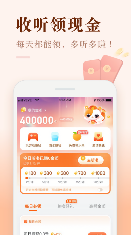 喜马拉雅极速版