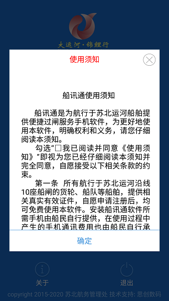 船讯通手机过闸最新版