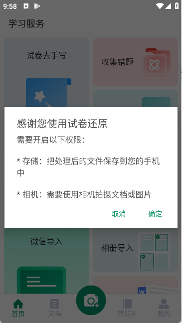 试卷还原成空白卷免费软件