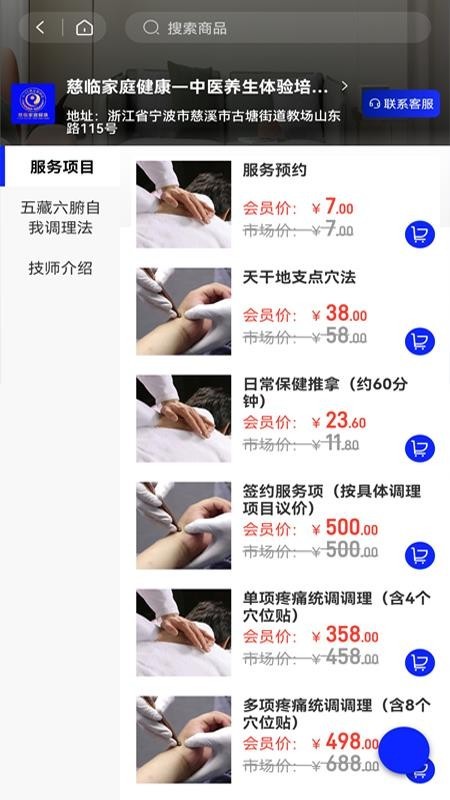 慈临家庭健康