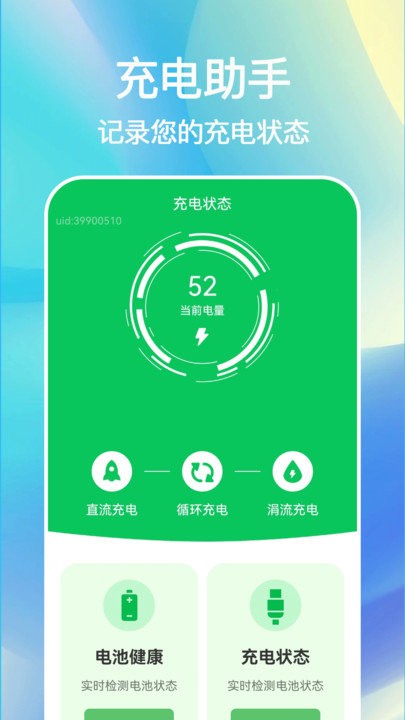 充电赚零钱