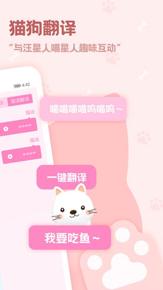 影盟宠物翻译器