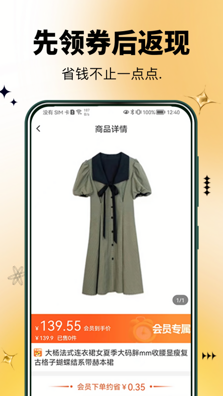 半点购全球购物APP