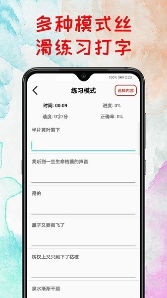 打字练习器