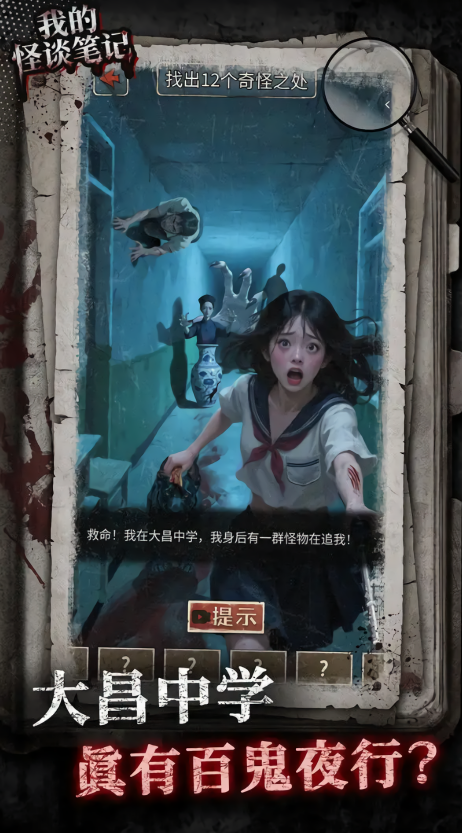 我的怪谈笔记免广告版