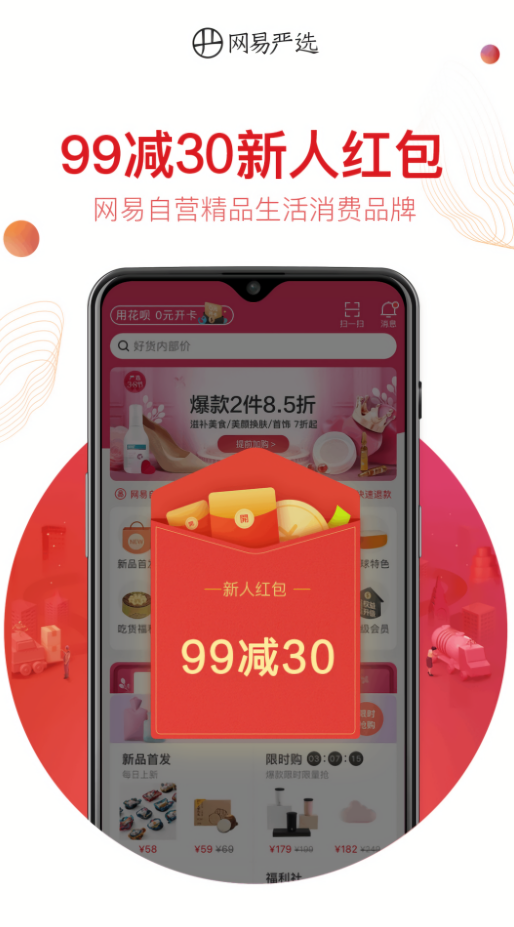 网易严选