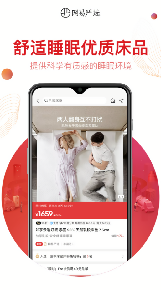 网易严选