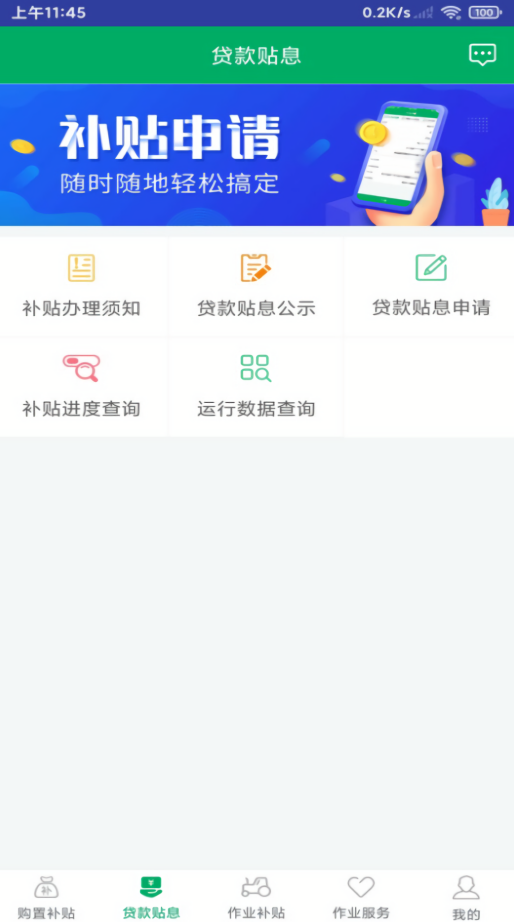 四川农机补贴查询系统app