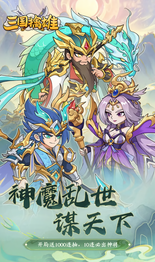 三国擒雄0.1折版