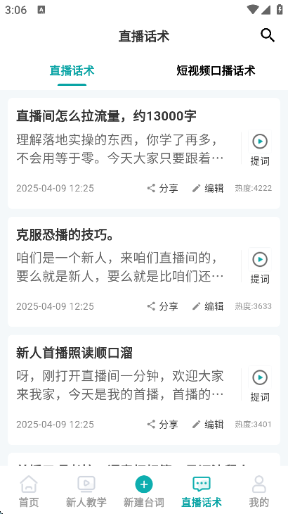 易直播提词器