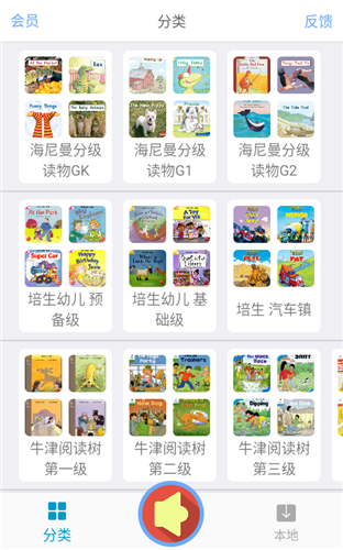 有声英语绘本启蒙助手app