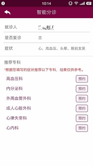 中肿掌上就医