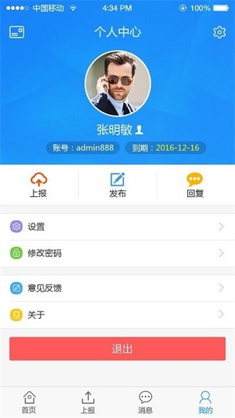 智慧计生