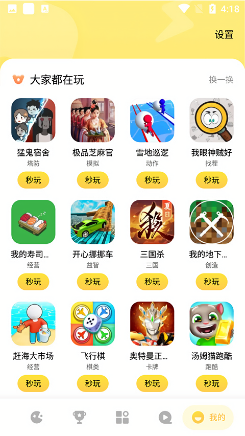 小米小游戏秒开软件