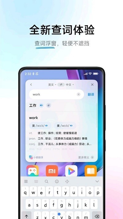 小爱翻译5.9.0.40版本