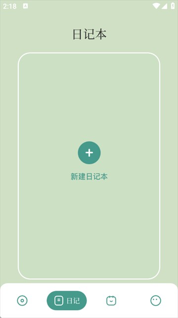 胶囊日记