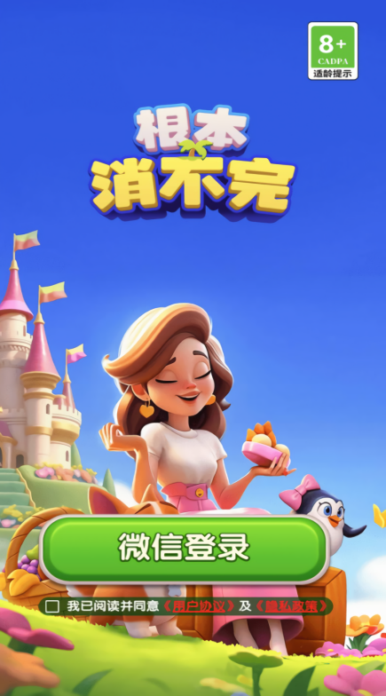根本消不完红包版