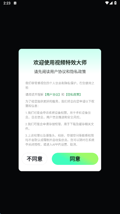 视频特效大师无广告版
