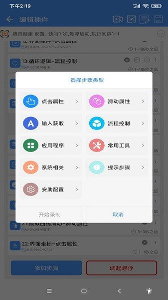 安助自动执行编辑工具
