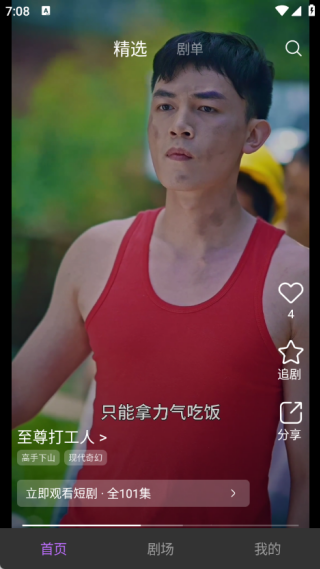 圆圆鲤短剧app