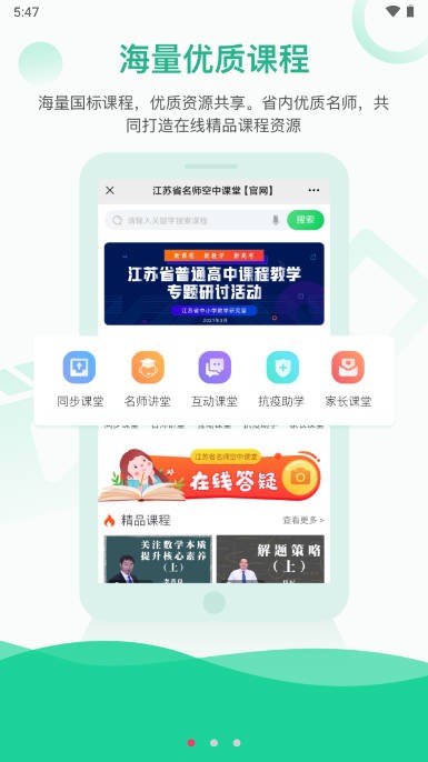 江苏省名师空中课堂