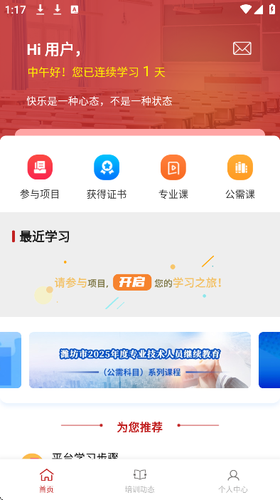 安丘专技教育平台安卓版