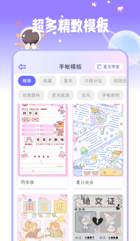 星光手帐免费版