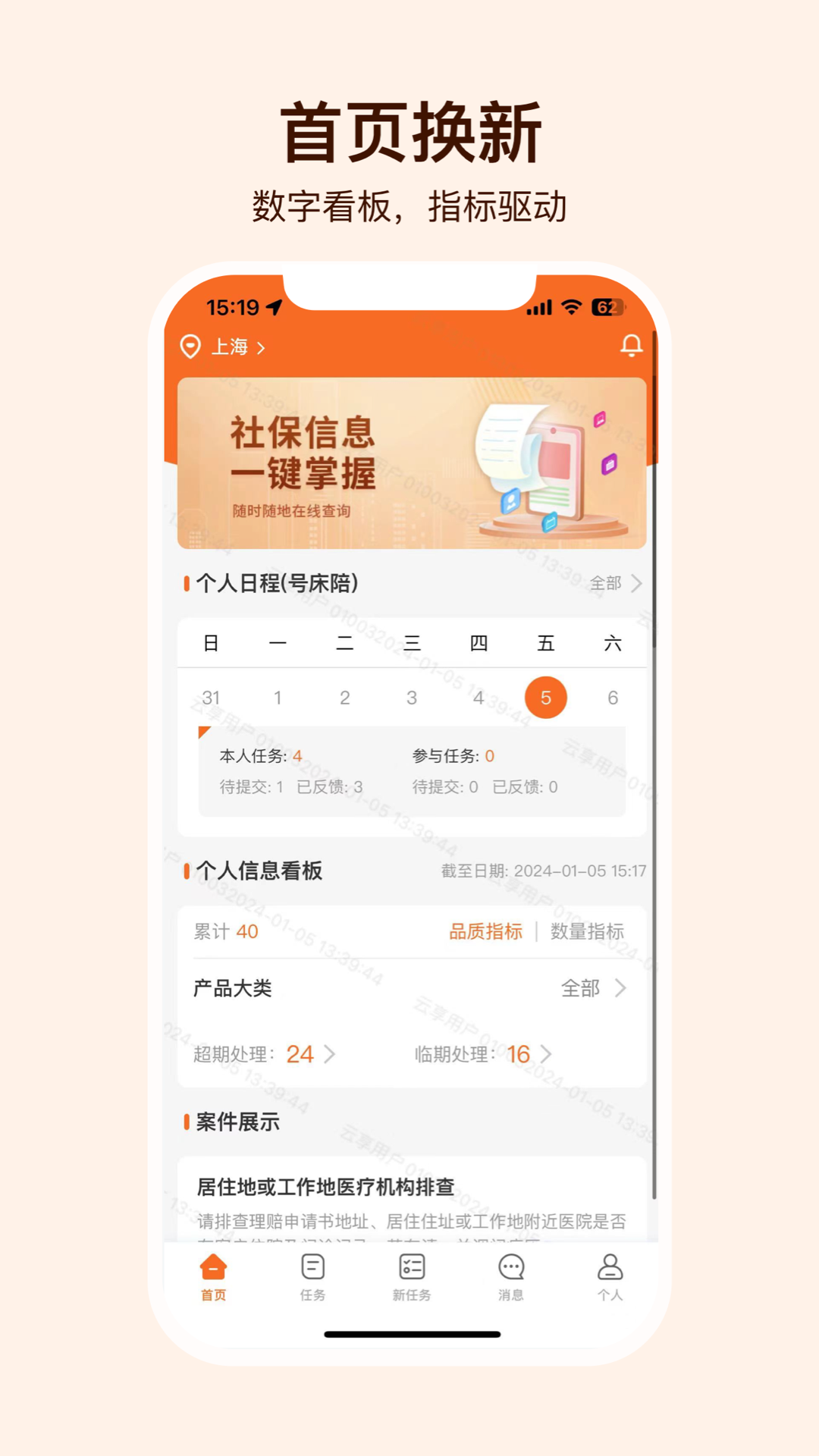就医理赔管家