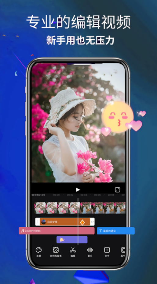 禾立视频剪辑大师软件免费版