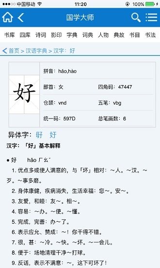 国学大师免费版