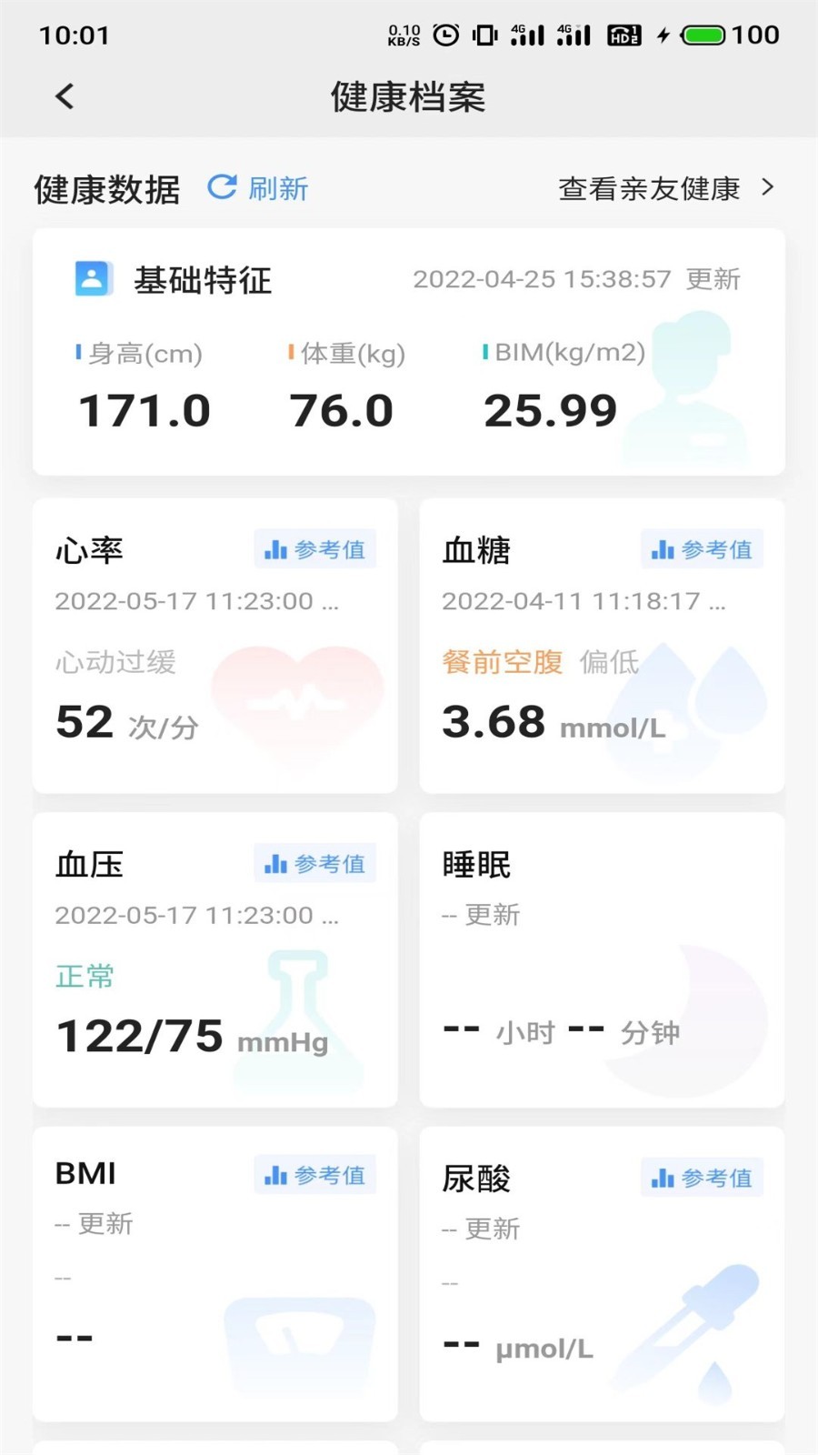 数智家医卫生健康一体化平台