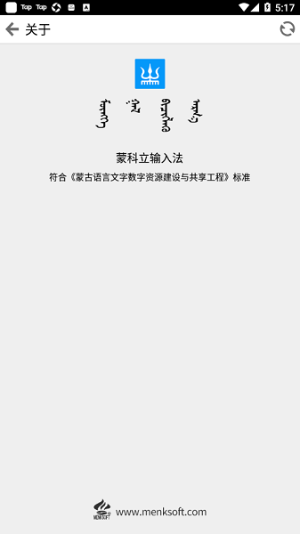 蒙科立输入法手机2025版