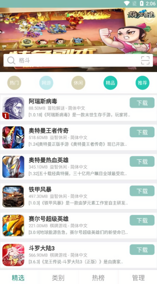 游改尚游戏盒子